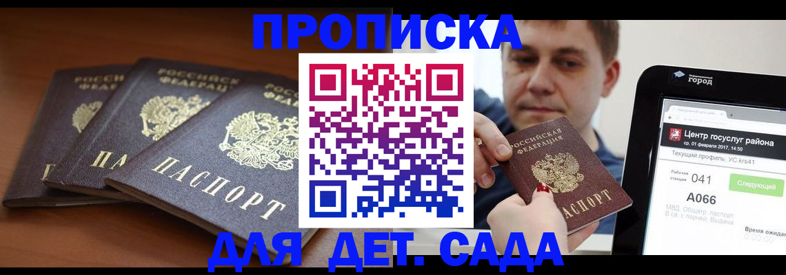прописка гарантия в Данкове