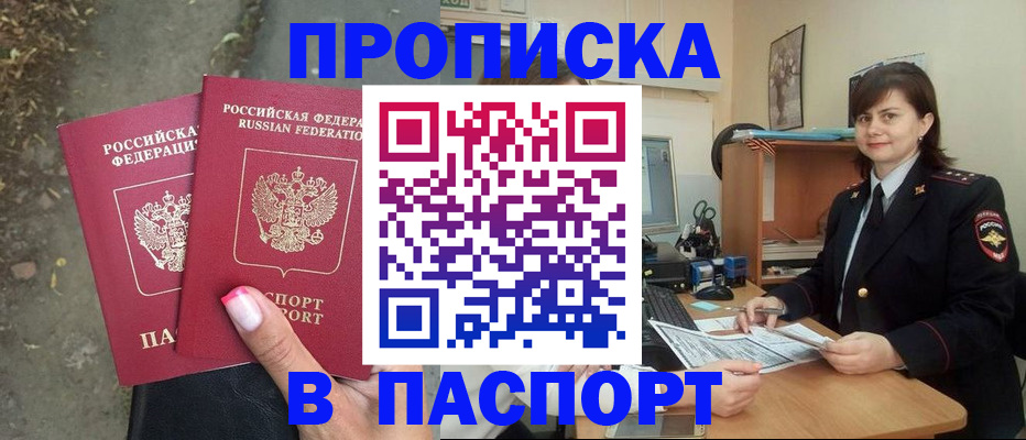 прописка паспорт в Данкове