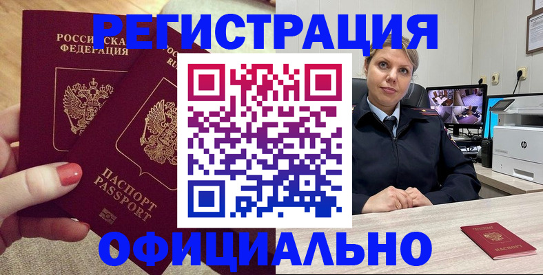 прописка для работы в Данкове