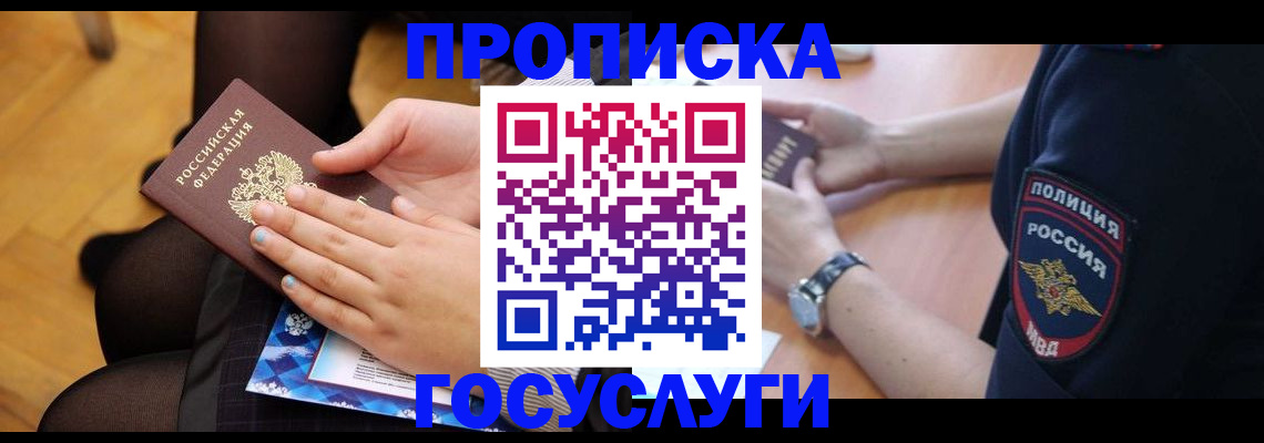 прописка от собственника в Данкове